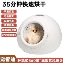 펫드라이룸 강아지 대형견 펫드라이기 애견 건조기 미용 고양이, 원형 베이직 건조기