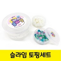 유치원 초등학생 클리어 슬라임 토핑세트 액괴 클레이 클리어 액체괴물 슬라임 세트 글리터 파츠, 본상품선택