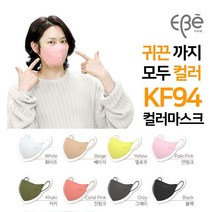 김희철 KF94 마스크 이비에 하이클래스 슬림뷰티라인 마스크 중형 M 50매 컬러 화이트 베이지 옐로우 연핑크 카키 진핑크 그레이 블랙 고성능 MB필터 숨쉬기 편한 귀편 새부리형, 옐로우 중형
