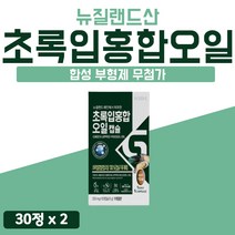 초록잎 홍합 오일 초록입 기름 성분 푸른 초록빛 초롱잎 이 청홍합 뉴질랜드 유 푸른 잎 캡슐 NCS 초록 초롱이 Green Lipped Mussel 2개 2박스 60캡슐 2개월