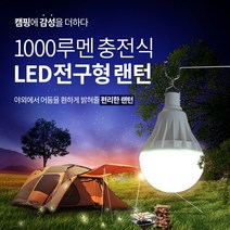 왕전구 차박 휴대용 랜턴 조명 작업등 USB충전 68W 4400mAh