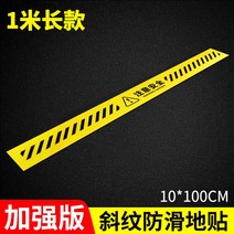 글라스스티커 PVC 샌딩 한 묶음 땅 포근 제시판 조심함 유리 문턱 미끄럽다 주의 미끄러지다 만나다 경고 2740677895, 10x100cm, 주의 /엘로 /1메터