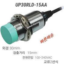 한영넉스 UP30RLD-15AA 원주형 근접센서 100-240VAC 교류2선식