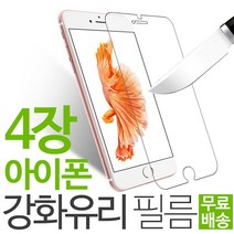 프로텍트보이 아이폰 강화유리 필름 4장세트(기종선택), 1개