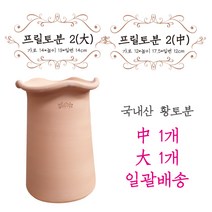 금란의정원 국산토분 2번 중 1개+대 1개