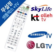 PGM*^몰올레TV 스카이 라이프 셋톱박스 리모컨 삼성 LG TV 리모콘 티비 통함 통합 케이블^^췤pgm, a^^옵션없슴