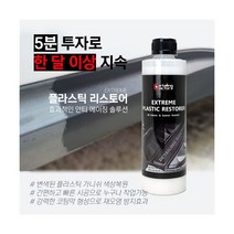 플라스틱 트림코트 가니쉬 복원 트림 복원 광택제 복원제 리스토어 코팅제 500ml, 1개