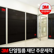 3M 단열필름 시선차단 썬팅 열차단 보온 방한 방풍, ES45