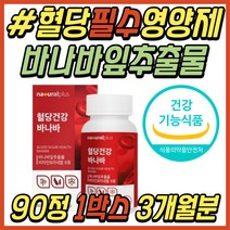 50대 여성 혈당 조절 바나바잎 돼지감자 분말 추출물 당관리 건강 식품 코로솔산 바나바리프 영양제 당질컷팅제 당질저감제 30대 40대 60대 여자 중년 시니어 직장인 선물 추천