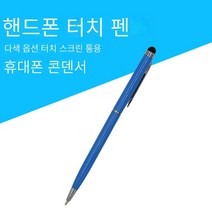 유 Shuo 터치 스타일러스 스마트 폰 태블릿 PC 차량 네비게이션 용량 성 펜 유니버설 스타일러스 터치 스크린 펜, D3금속용량성펜듀얼사용/블루