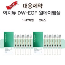 대웅제약 이지듀 멜라토닝 앰플 DW-EGF 원데이앰플 1ml 7개 2박스