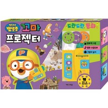 뽀로로 꼬마 프로젝터 도란도란 동화, 키즈아이콘