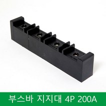 조명천지 부스바 지지대 200A 4P 동아, 1개