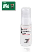 컬러링 라인강화 솔루션 30ml 반영구시술 액상 엠보색소 착색 흡착 보정 강화제