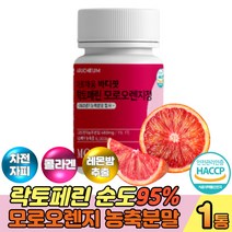 모르실 모로오렌지 락토페린 프리미엄정 차전자피 분말 락토페린가루 모로실분말 우유단백질 씹어먹는단백질 엘라스틴 가수분해물 어린콜라겐 레몬밤 사과초모 파우더 비타민