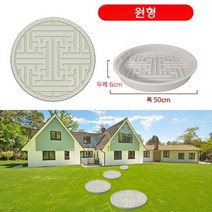 보도블럭틀 정원 디딤돌 디딤석 만들기 셀프시공, 원형