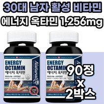 30대 남자 활성 비타민 B1 B2 B3 B5 B6 B12 C 옥타코사놀 활력 고용량 비타민C 블랙마카 남친 남자 친구 아빠 부모님 건강 선물 30대 40대 50대 아연 엽산 비오틴