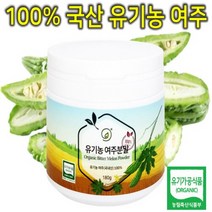 프리미엄 100% 국내산 유기농 오가닉 여주 분말 가루 파우더 쉐이크 정 환 즙 차 친환경 당뇨 개선제 보조제 영양제 혈당 당 관리 억제제 케어 다이어트 혈액순환 180g