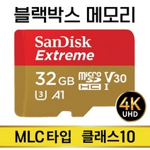 만도 QX80 블랙박스SD카드 32GB MLC 메모리