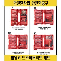 밀워키 드라이버비트세트 쇼크웨이브 빗트 드라이버빗트, 4932-4309-08(40PC)