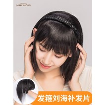 여자 똑딱이 정수리 부분가발 항암가발 리얼 헤어밴드 앞머리 일체형 여제 헤어스타일 정수리 커버 백발 헴라인 머리띠, 01 땋은 앞머리 헤어 패치 자연흑