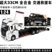 1:24 다이캐스트 대형 트레일러 크레인, 1 24대형트레일러흰색+Maybach