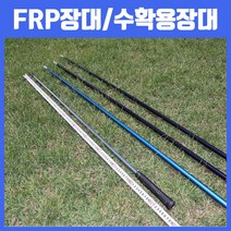 농사야 FRP장대 2단 장대 수확용장대