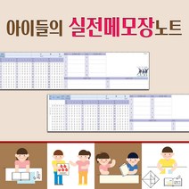 예닮 오엠알카드 오답노트 오엠알카드 메모장 OMR 메모패드 노트메모 프리메모 떡메 무지 메모지 도안 떡메모지 대량제작 견적요망, 하루5단어세트