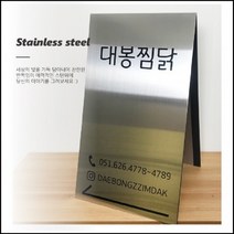 실버 헤어라인 A형 철제입간판 A형 금속 스텐, 40x70(cm)