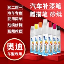 붓펜 A5 아우디AG A6L 전용 마타도어 레드 스스로 내뿜다 칠점 스크래치 긁다 수리 슬림 자동차 페인트 711508821, 그 타 색상 고객 서비스에 연락해죠