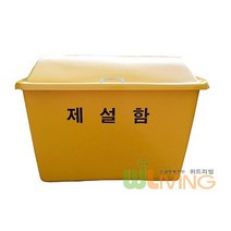 위드리빙 제설도구함 FRP 단문형 AF형 소 WL-2227, 1개