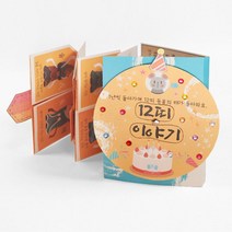 12띠 동물 배우고 접기 재밌는 학습게임 북아트 아빠랑만들기 DIY