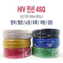 HIV전선 4SQ 300m 1롤 전기선 단선 케이블 와따시네, 빨강, 1개