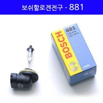 보쉬 필립스 라이트 1P 전조등 안개등 H1 H4 H7 H8 880 881 9005 9006 K3 K5 K7 K9 뉴 쏘렌토 R 로체 모하비 투싼 IX, 1개, 보쉬할로겐-881