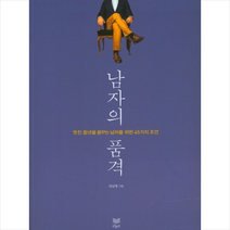 남자의 품격, 강남영