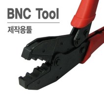 D[40122]TOOL공구BNC RG58 59 60용 기어형 대만산, 상세페이지 참조