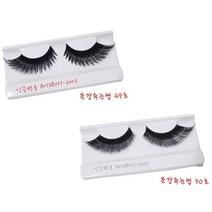 무대눈썹 특수속눈썹 분장용속눈썹 특이한속눈썹, 분장속눈썹51, 1개