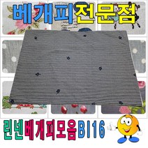 마이찰리_배게피 린넨베개 베개닛 숙박업소 베개 숙박업소게 커버 단체게 카바 넨게_MyCharlie