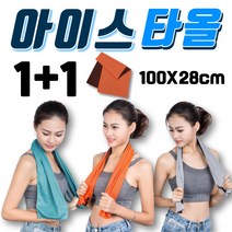 ESIC 아이스 쿨타올 땀타올 땀수건 냉수건 1+1, 그레이, 오렌지