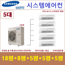 삼성 시스템에어컨 5대 I 주거용 천장형에어컨, 아파트 단독주택 [서울 경기 인천 충청지역 판매설치점]