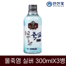 인산가 물죽염 실버 300mlX3개 인산죽염 9회죽염 죽염수 생활죽염, 인산가 물죽염 실버 300mlX3병, 300ml