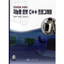 EDRS를 이용한 지능형 로봇 C++ 프로그래밍, 상학당