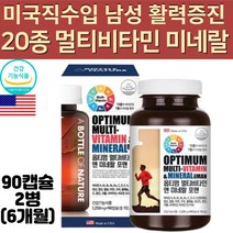 식약처인증 20종 30대 40대 50대 60대 70대 80대 남성 남자 성인 수퍼 멀티 종합 비타민 제 체력 보충제 미네랄 슈퍼 피로 회복 중년 노인 에너지 활력 영양제 추천, 1개, 90정
