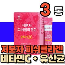 저분자 생선 어류 비늘 껍질 피시 피쉬 콜라겐 분말 가루 스틱 비타민C 유산균 히아루론산 20대 30대 40대 중년 여성 남성 남녀 시니어 노인, 3통