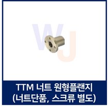 TM스크류 너트 TTM원형플랜지 TTM20 우나사 TTM20좌나사 (스크류 별도), TTM20 좌나사