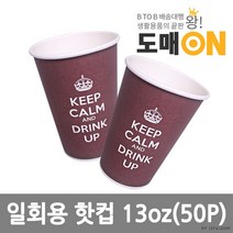 BUyuS종이컵/일회용핫컵(13온스)(50P)/테이크아웃컵-도매온굿딜 브이숍, 상세페이지 참조, 상세페이지 참조