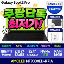 삼성노트북 갤럭시북2 프로 NT930XED-K71A 업무용 재택근무 대학생노트북 (WIN11 CPU-i7 SSD 512GB RAM 16GB ), 그라파이트 (K71AG), 코어i7, 1TB, WIN11 Home