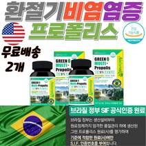 그린멀티프로폴리스 염증영양제 염증보조제 시니어케어프로폴리스 면역력영양제 면역증강제 노화방지영양제 목 목구멍 잇몸 염증 가려움 계절 염증에좋은식품