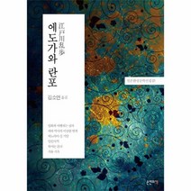 웅진북센 에도가와 란포 01 일본환상문학선집, One color | One Size@1