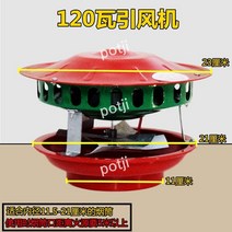 벤츄레이터 흡출기 배기 환풍기 무동력 지붕 환풍기, 120 와트 11cm